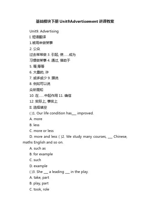 基础模块下册Unit9Advertisement讲课教案