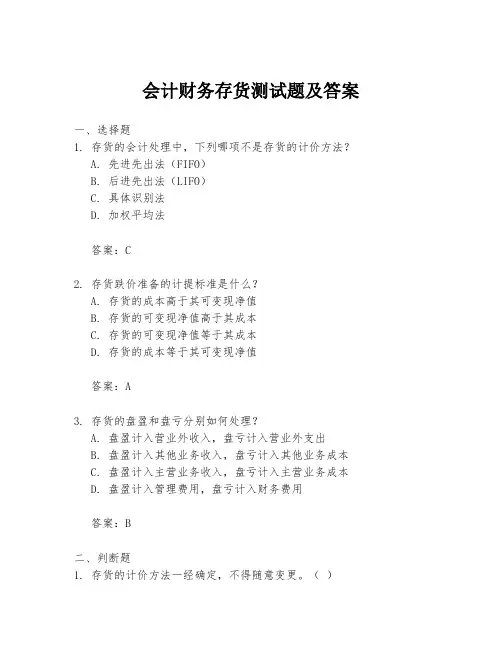 会计财务存货测试题及答案