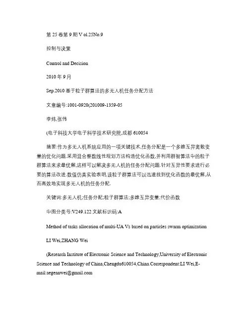 基于粒子群算法的多无人机任务分配方法概要