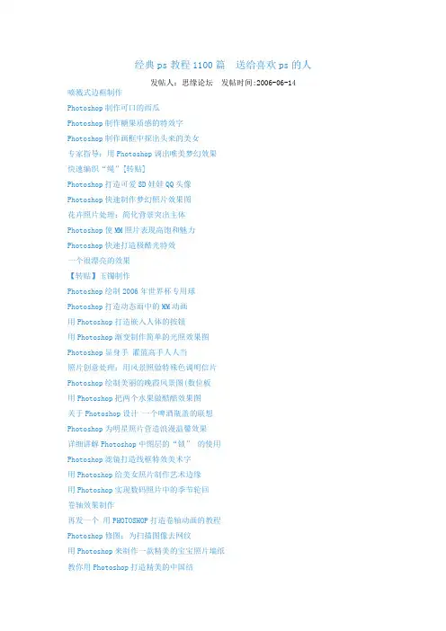经典ps教程1100篇