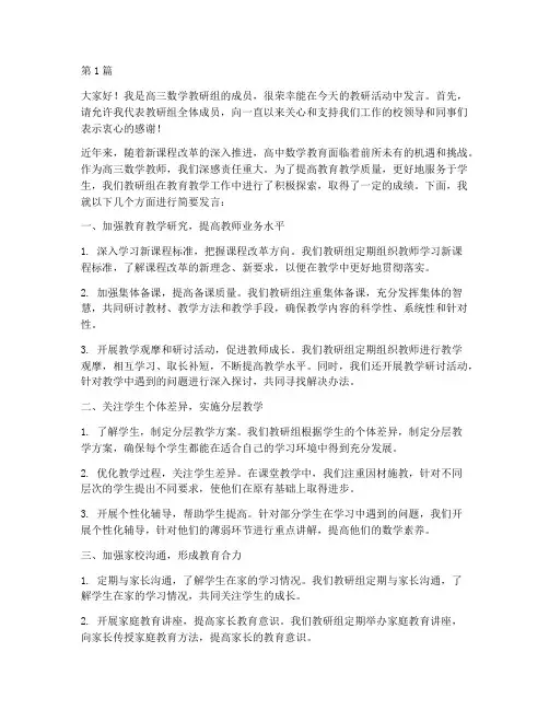 高三数学教研活动发言稿(3篇)