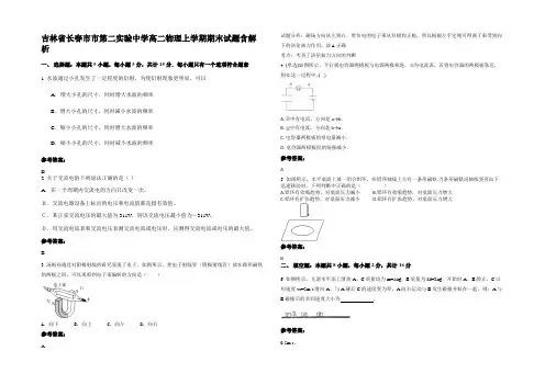吉林省长春市市第二实验中学高二物理上学期期末试题带解析