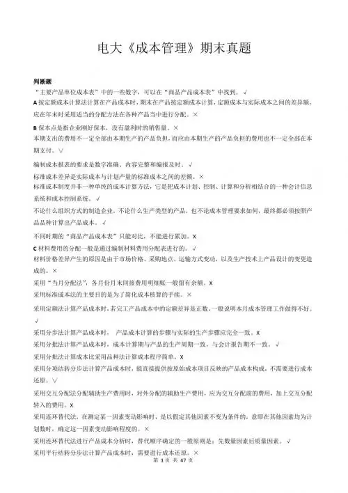 电大《成本管理》期末真题