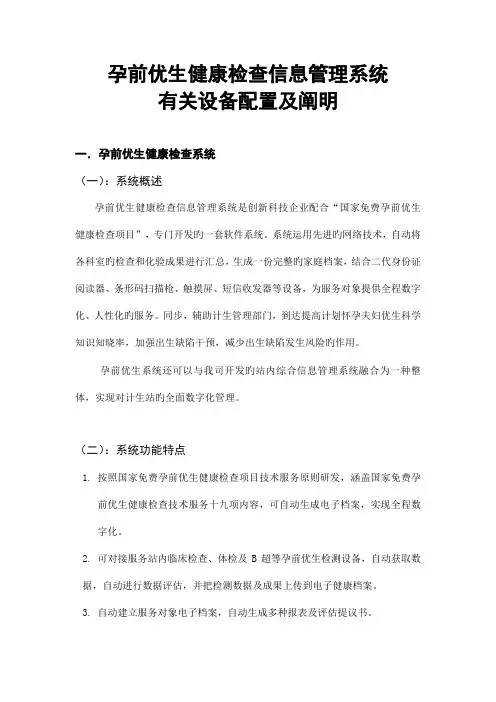 孕前优生信息管理系统方案
