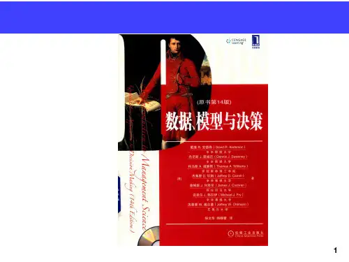 第二章-线性规划引论