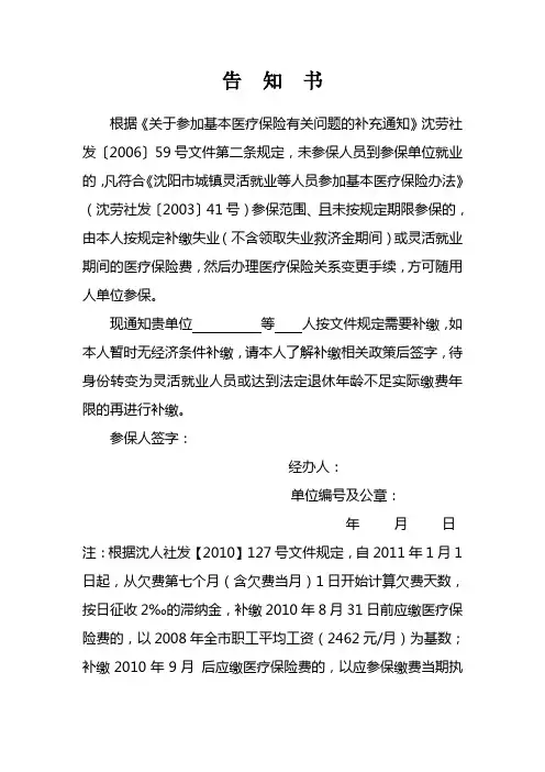 医保告知书