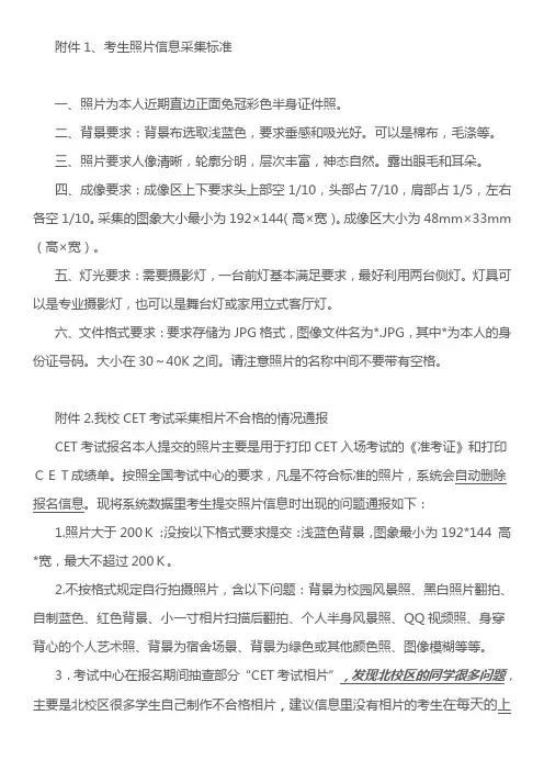 考生照片信息采集标准