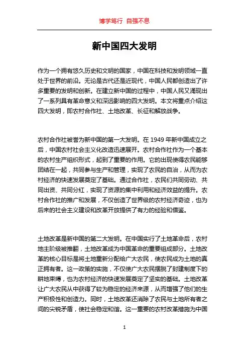 新中国四大发明