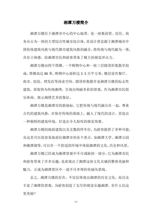 湘潭万楼简介