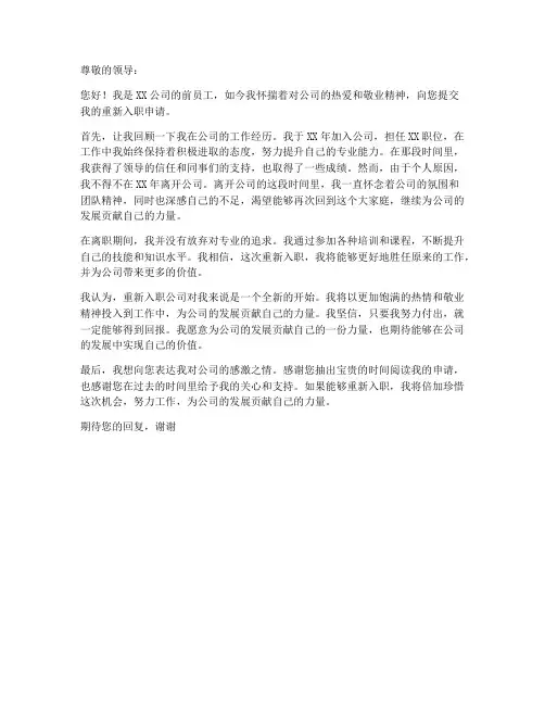 个人重新入职申请书