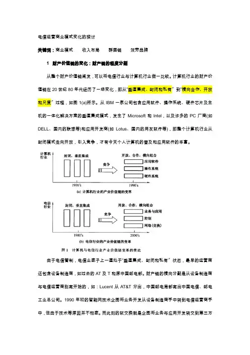 电信运营模式