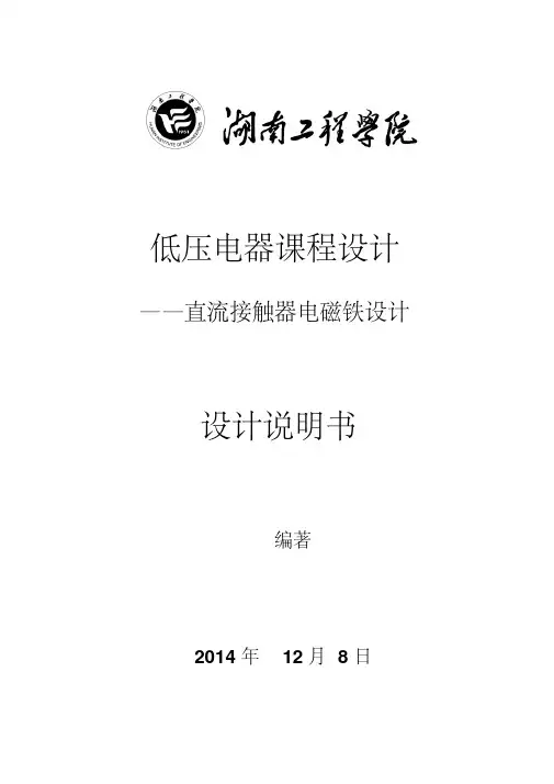 08-3-29直流电磁铁设计指导书电子版要点