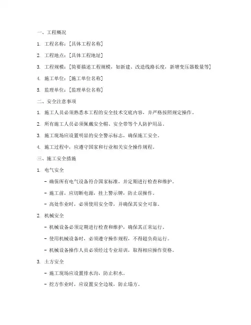 农网改造复工安全技术交底模板