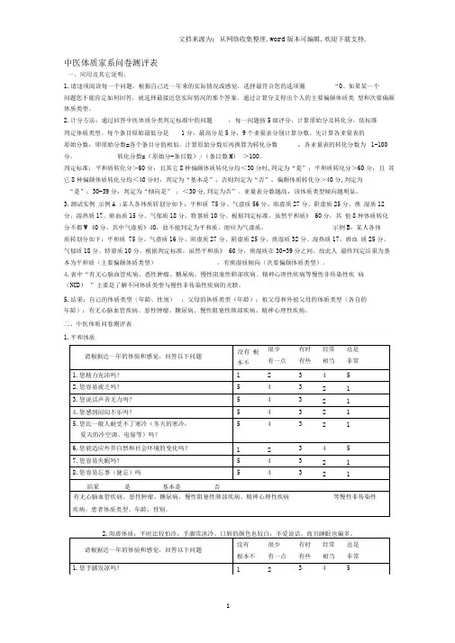 中医体质家系问卷测评表
