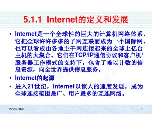 Internet技术及应用