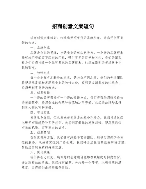招商创意文案短句