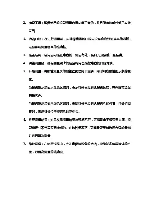 根管测量台使用方法
