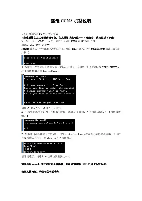 CCNA实验手册完整版本