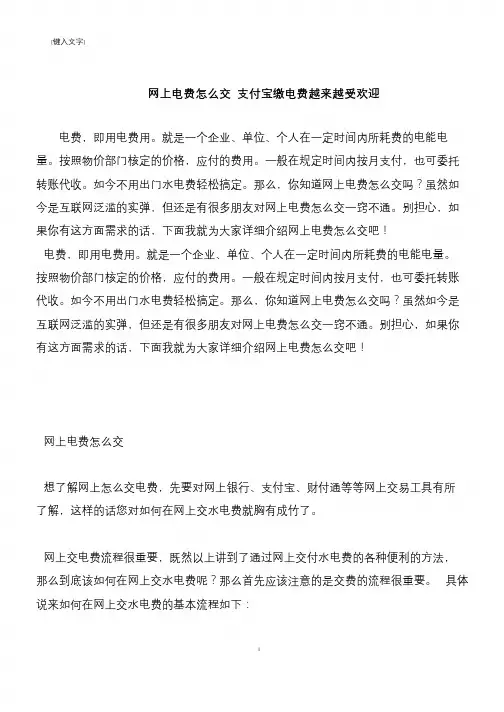【推荐下载】网上电费怎么交 支付宝缴电费越来越受欢迎