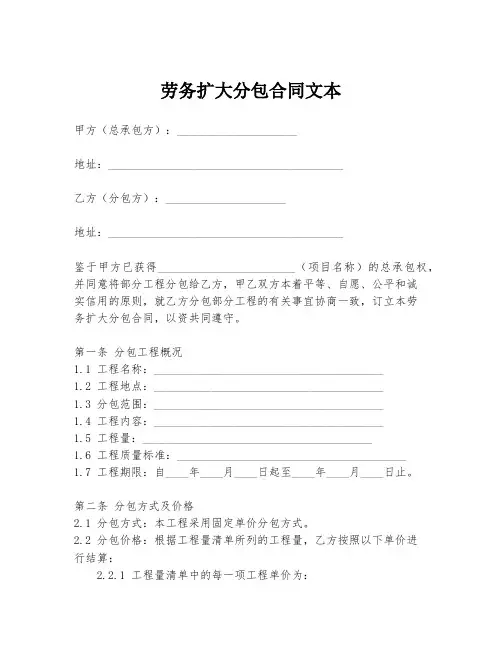劳务扩大分包合同文本