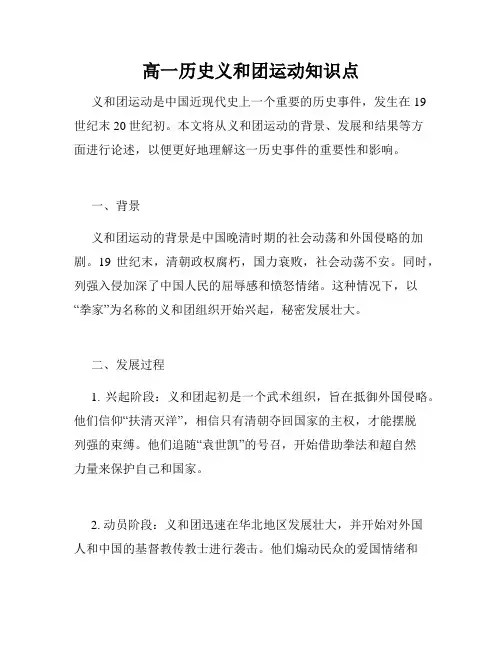 高一历史义和团运动知识点