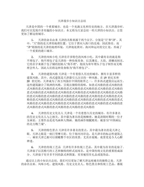天津漫步小知识点总结