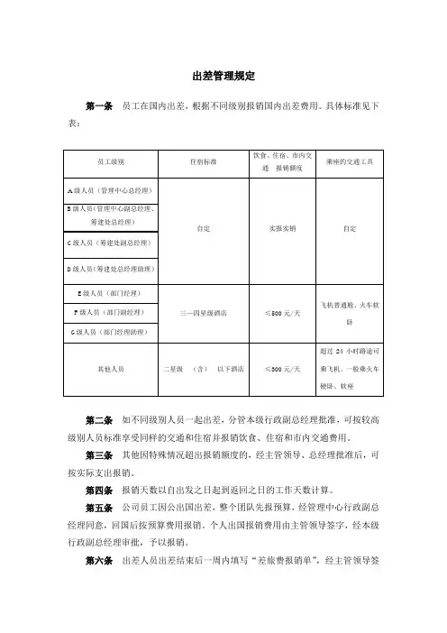出差管理规定
