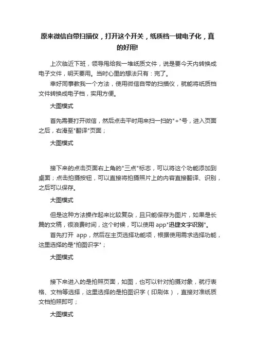原来微信自带扫描仪，打开这个开关，纸质档一键电子化，真的好用!