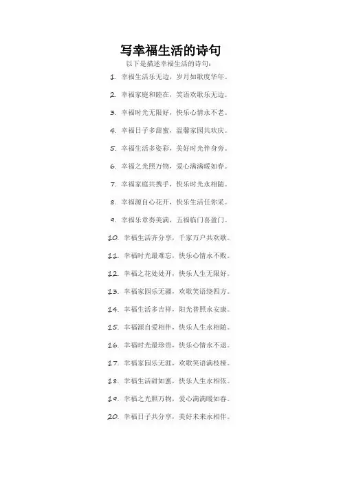 写幸福生活的诗句