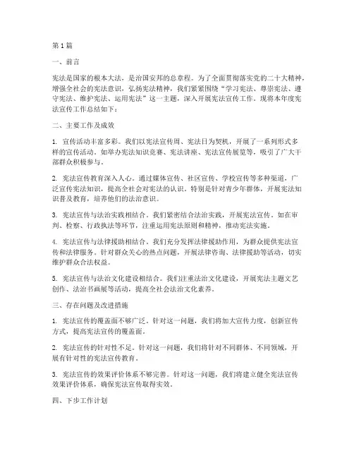 宪法宣传工作年度总结(3篇)