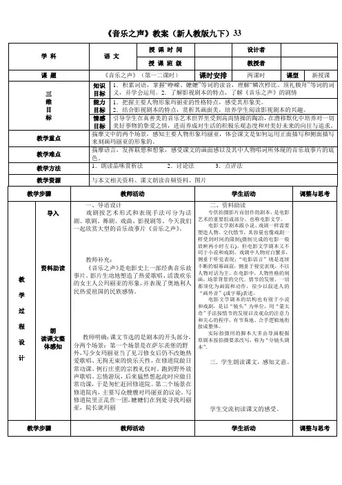《音乐之声》教案(新人教版九下)33