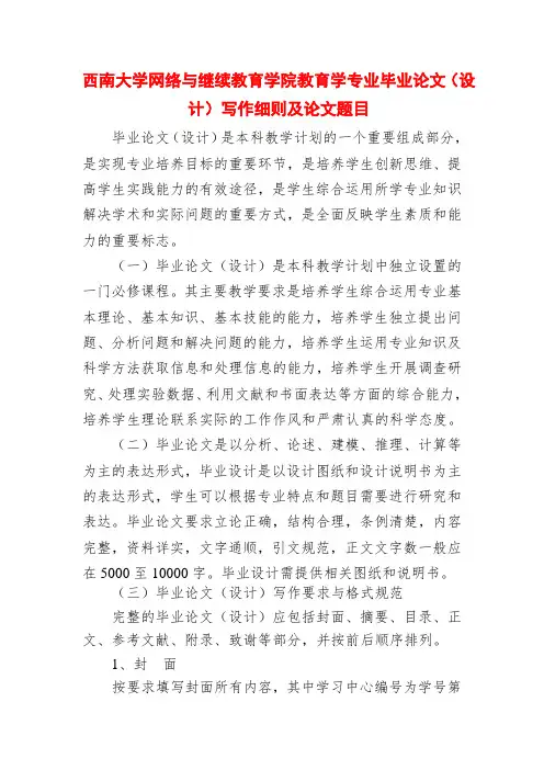 西南大学网络与继续教育学院教育学专业毕业论文(设计)写作细则及论文题目