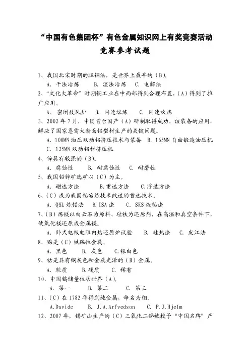 试题及答案下载-中国有色金属工业协会