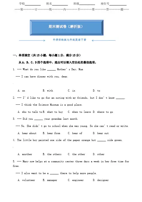 牛津译林版英语七年级下册《期末测试卷》(附答案)