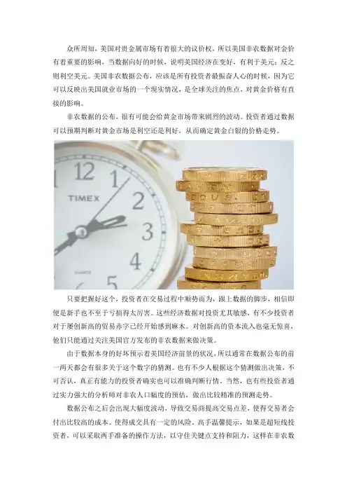 全面分析非农数据对金价的影响