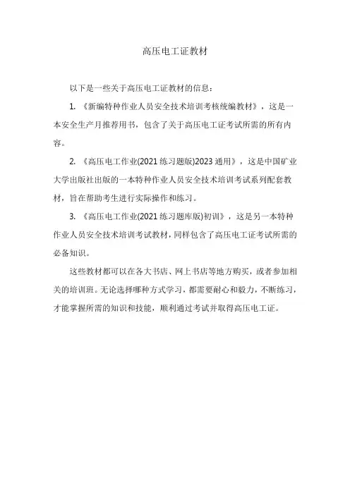 高压电工证教材