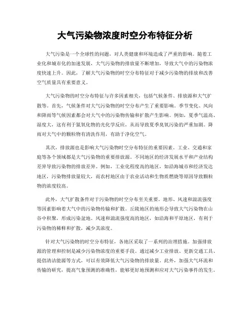 大气污染物浓度时空分布特征分析