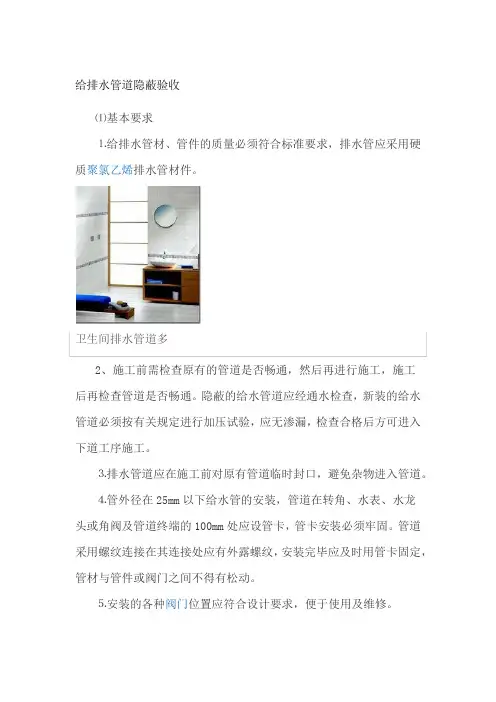 给排水管道隐蔽验收