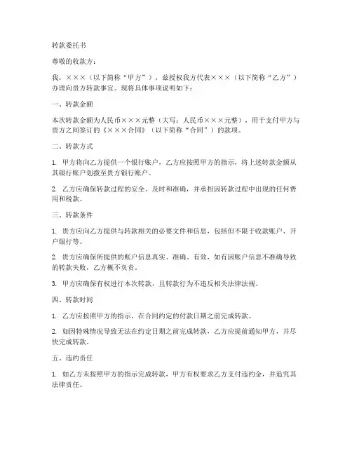 公司_转款委托书范本