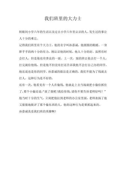 六年级写人我们班里的大力士