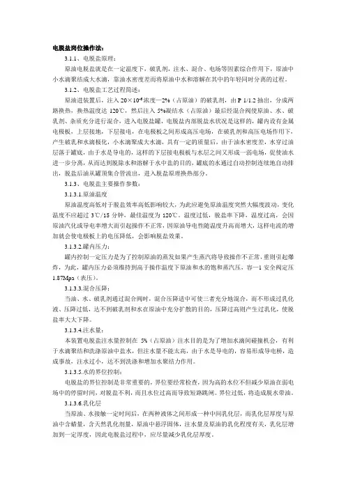 电脱盐操作规程