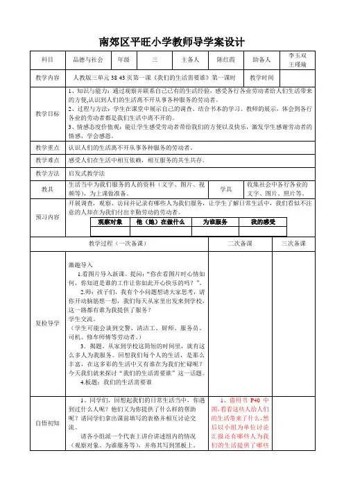 三年级下册品德与生活《我们的生活需要谁》导学案设计
