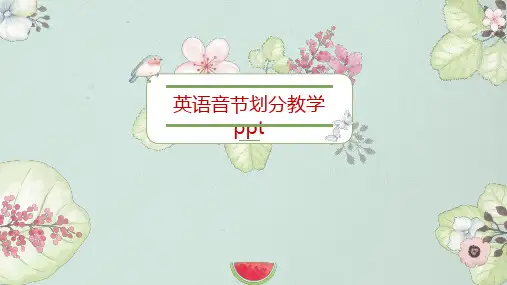 英语音节划分教学ppt