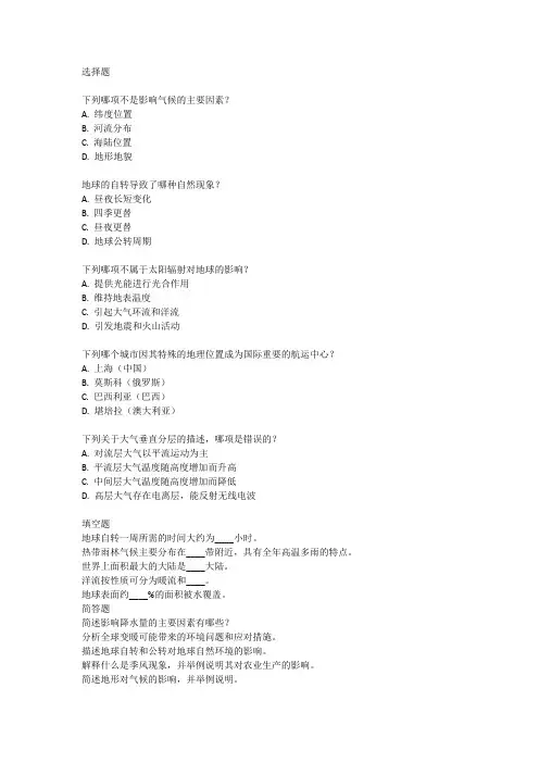 2020高二地理第三周测试试卷
