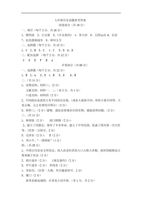 七年级历史试题参考答案