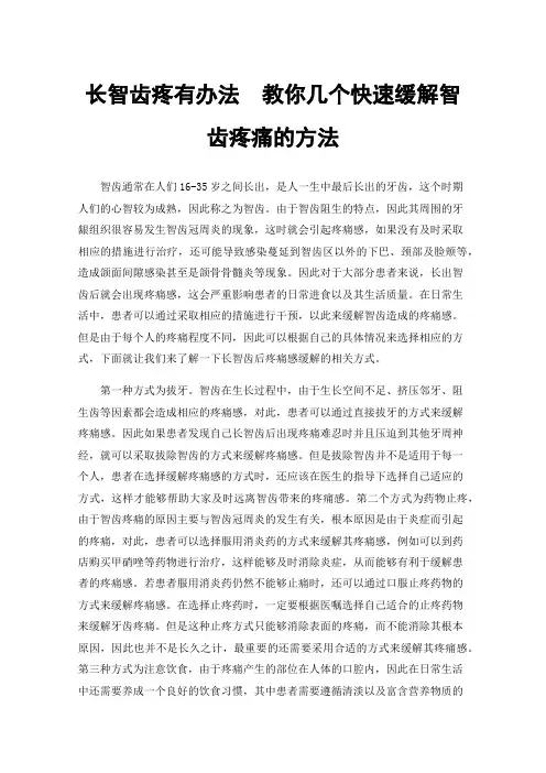 长智齿疼有办法教你几个快速缓解智齿疼痛的方法