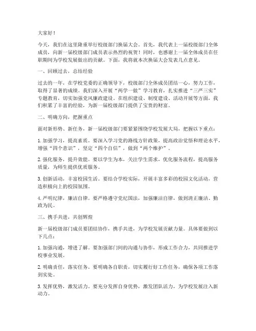 校级部门换届发言稿范文