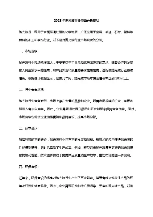 2023年抛光液行业市场分析现状