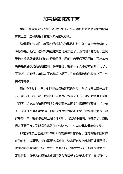 加气块薄抹灰工艺
