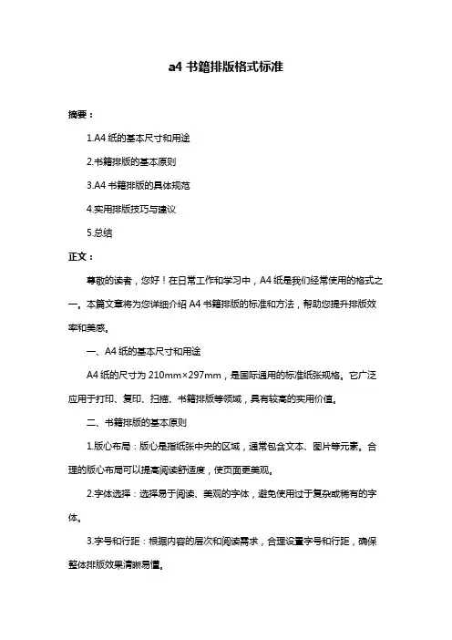 a4书籍排版格式标准